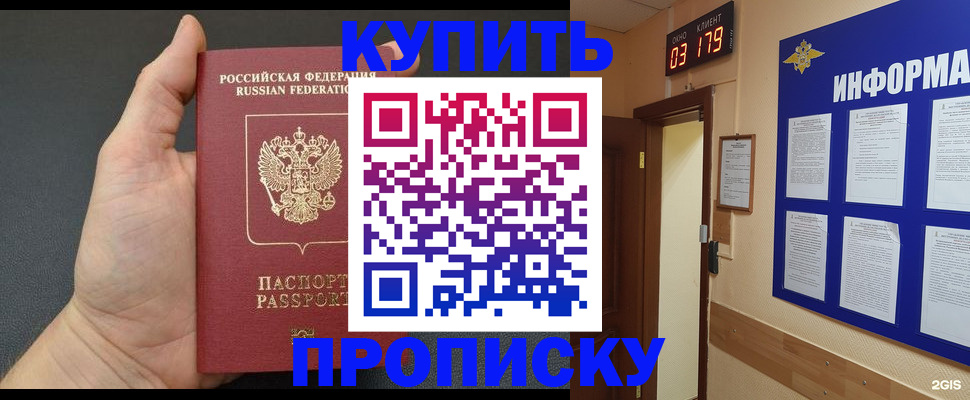 временная прописка в Чебаркуле