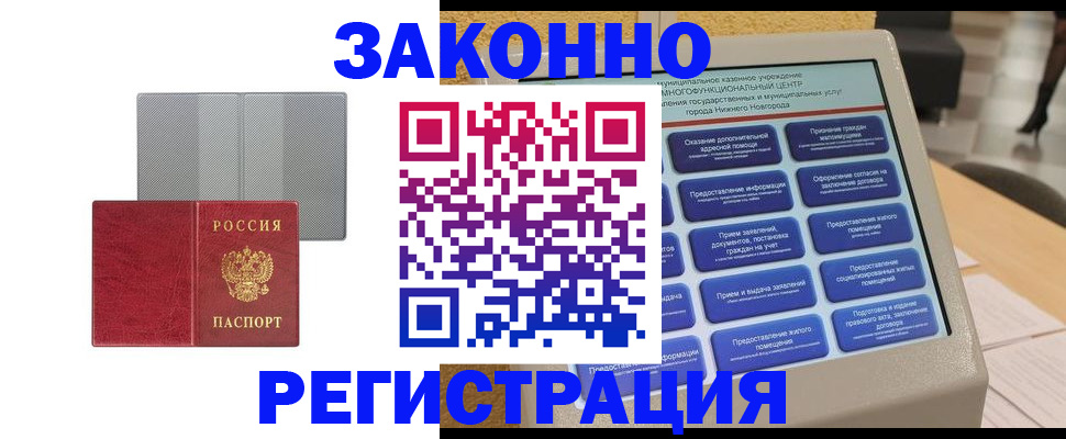 временная регистрация для всех в Чебаркуле